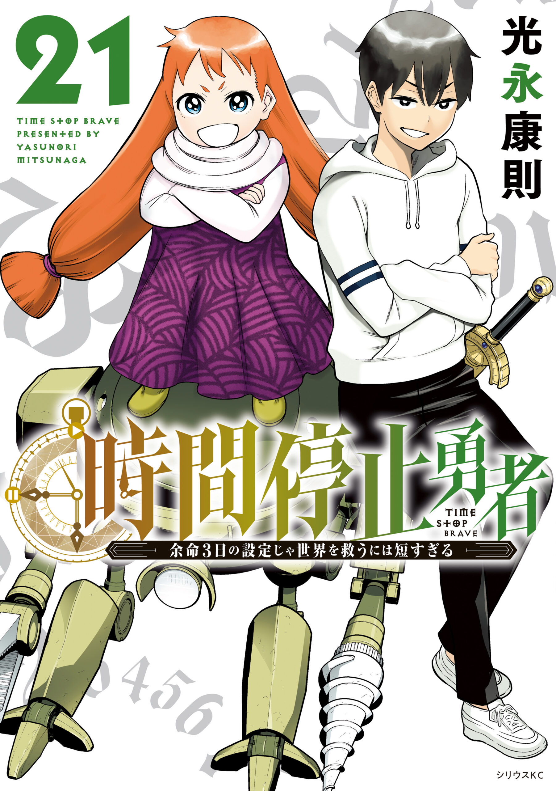 Jikan Teishi Yuusha – Yomei 3-ka no Settei ja Sekai o Sukuu ni wa Mijika Sugiru