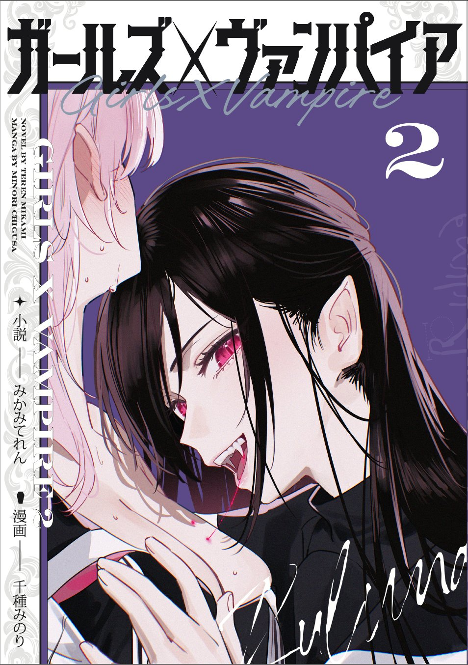 Girls × Vampire (Pre-Serialization)
