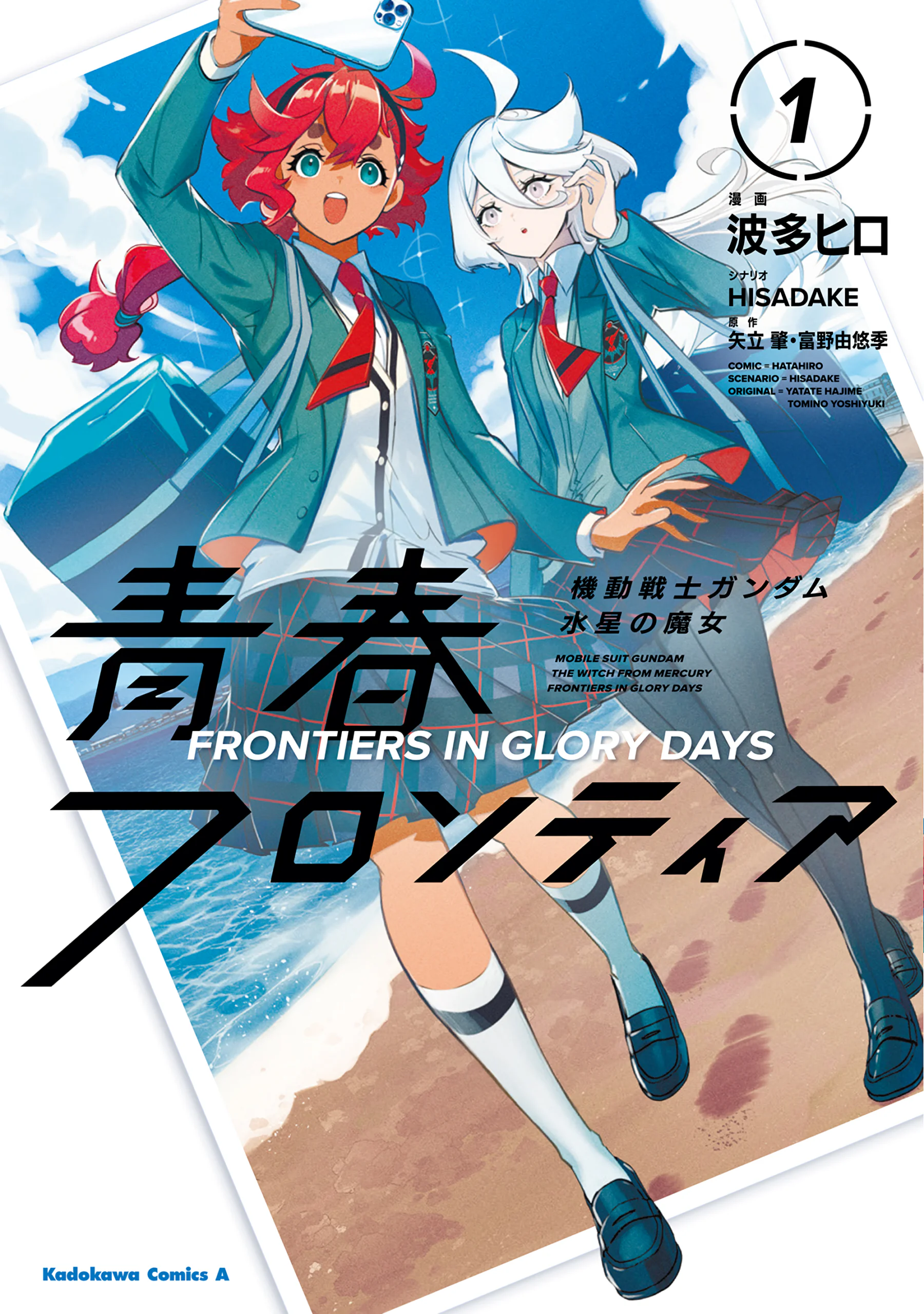Kidou Senshi Gundam: Suisei no Majo – Seishun Frontier