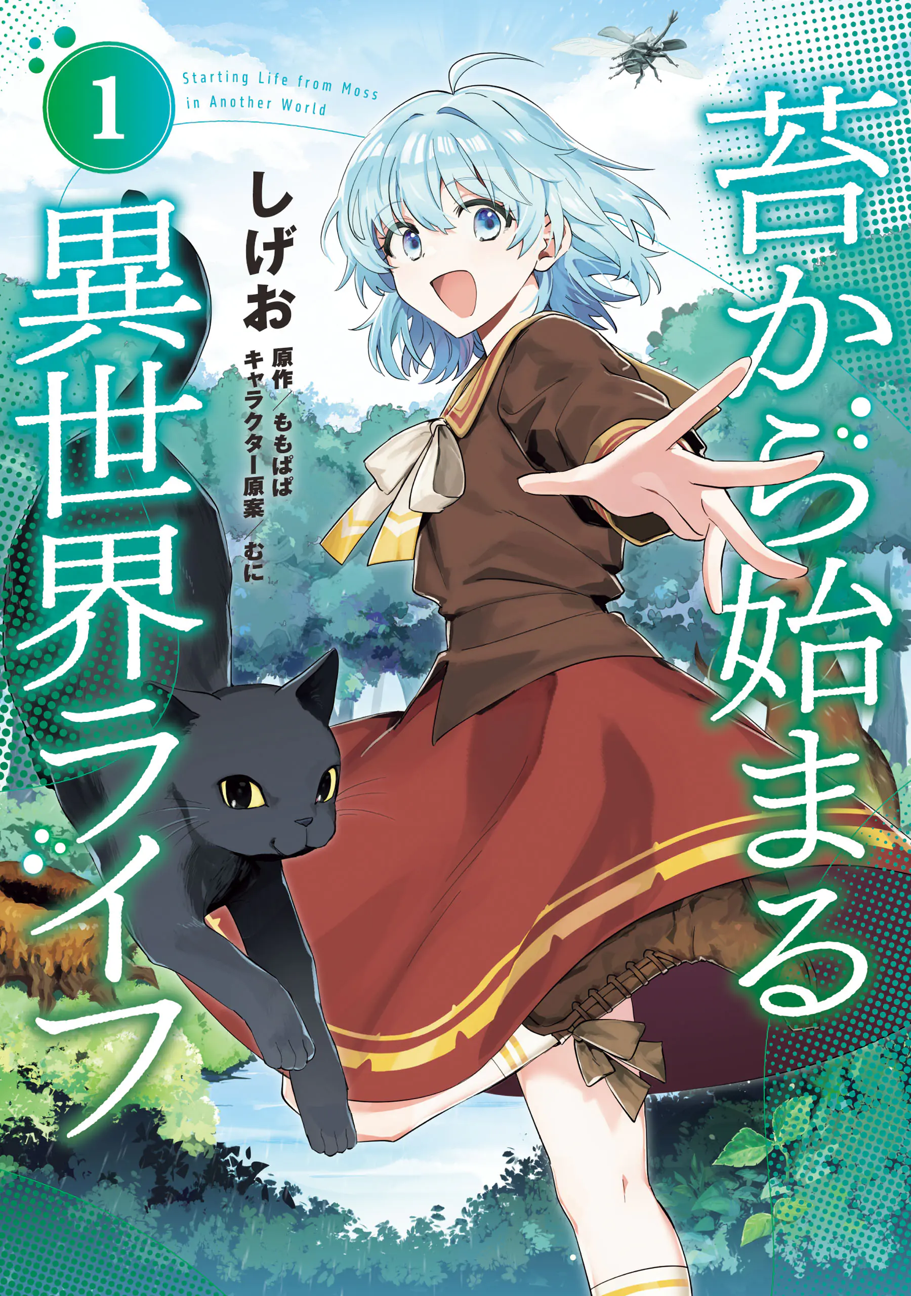 Koke kara Hajimaru Isekai Life