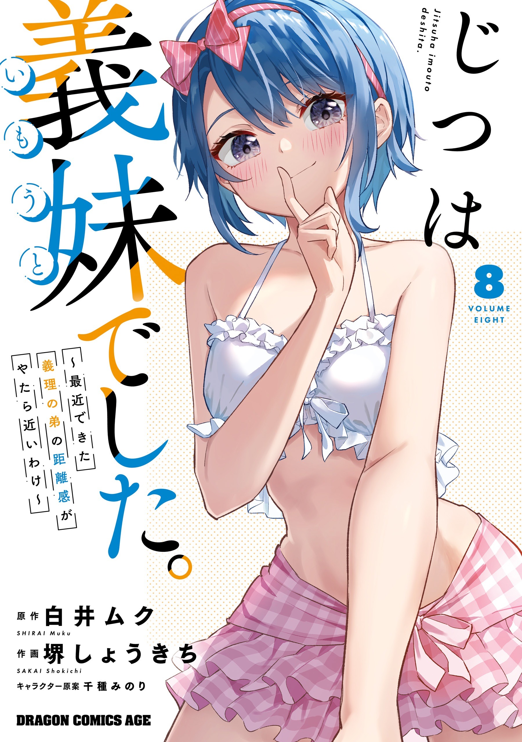 Jitsu wa Imouto deshita. ~Saikin Dekita Giri no Otouto no Kyorikan ga Yatara Chikai Wake~