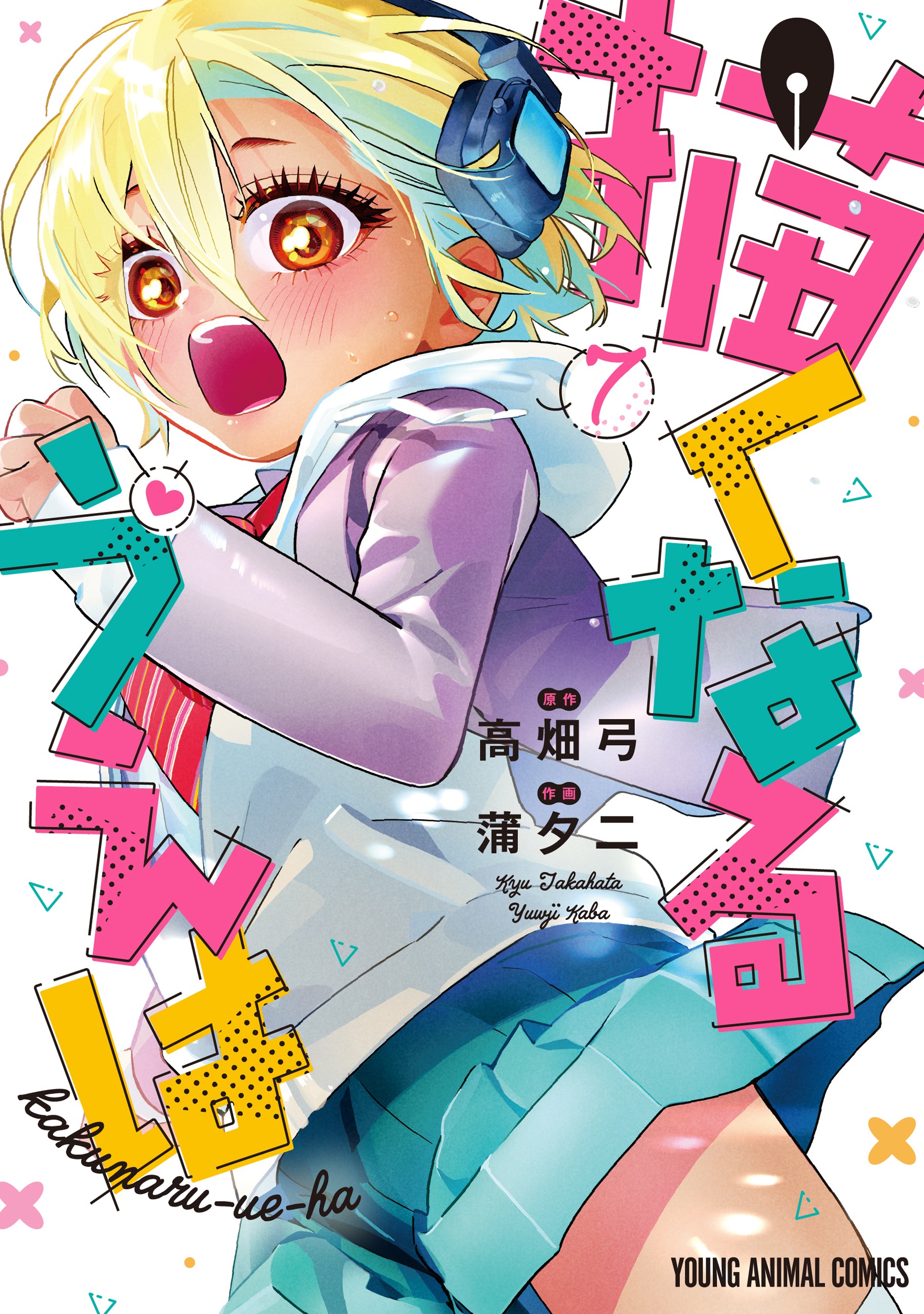 Kakunaru Ue wa