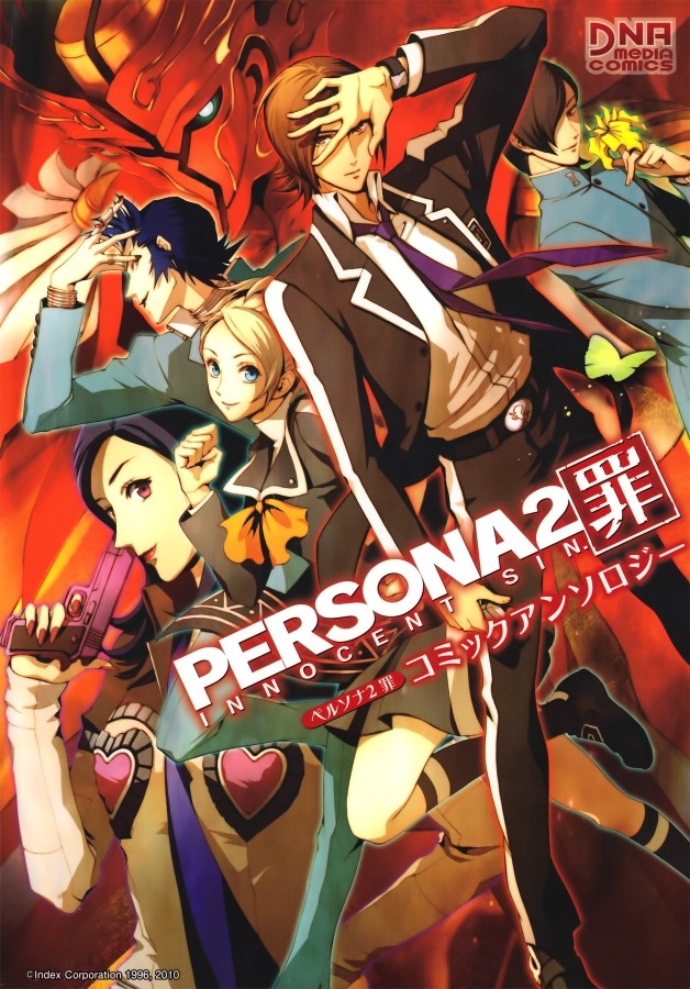 Persona 2 – Innocent Sin Comic Anthology