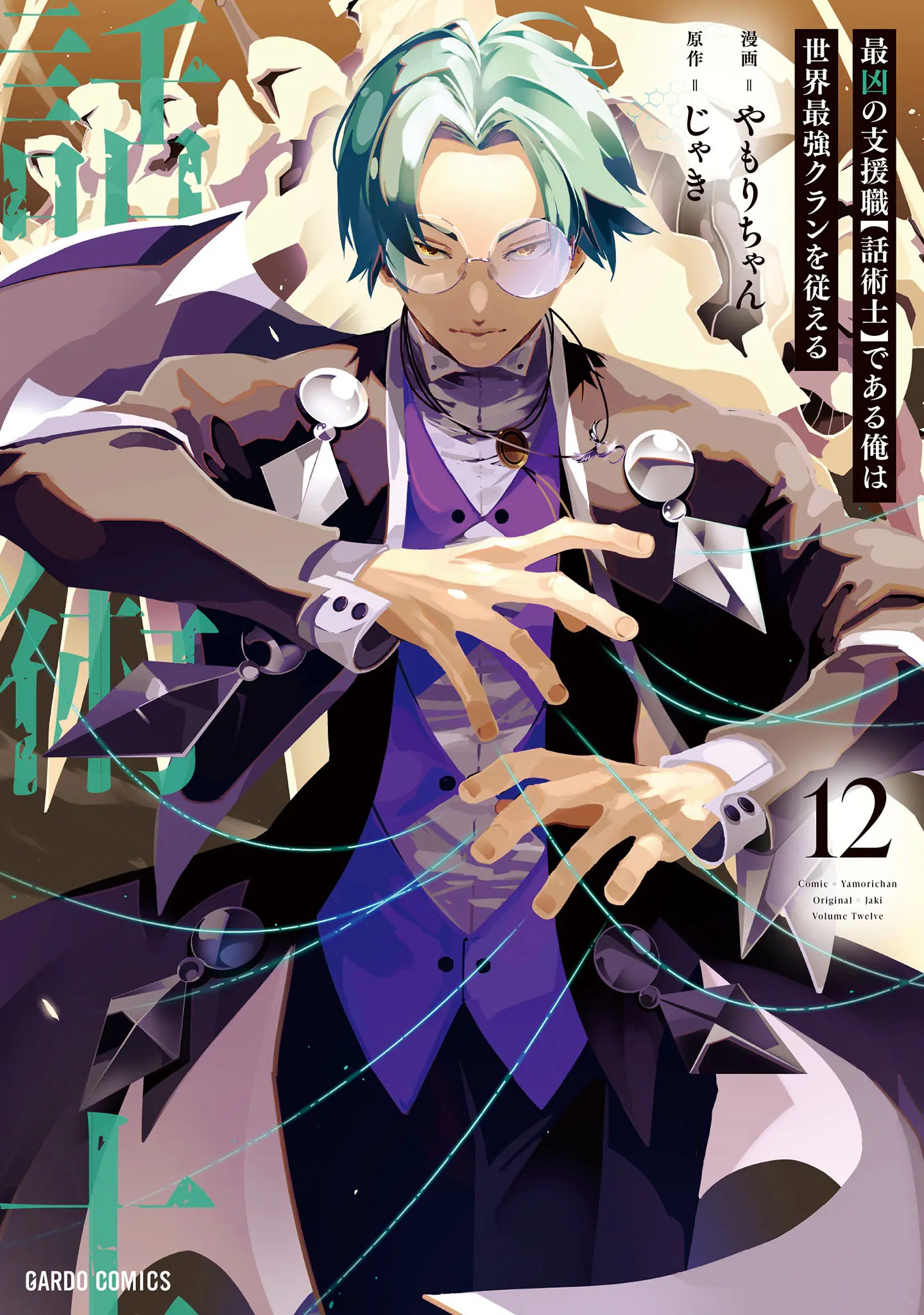 Saikyou no Shienshoku “Wajutsushi” de Aru Ore wa Sekai Saikyou Clan wo Shitagaeru