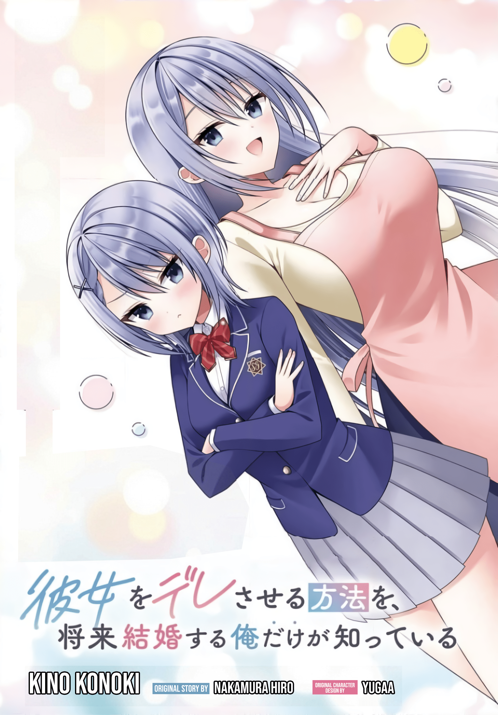 Kanojo o Dere Saseru Houhou o, Shourai Kekkon Suru Ore dake ga Shitteiru