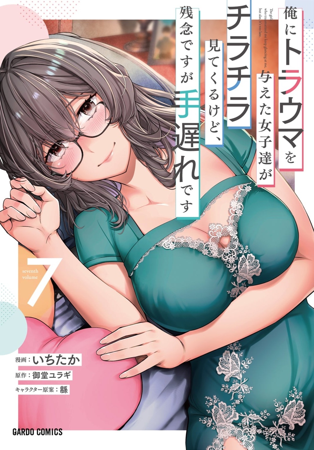 Ore ni Trauma wo Ataeta Joshi-tachi ga Chirachira Mitekuru kedo, Zannen desuga Teokure desu
