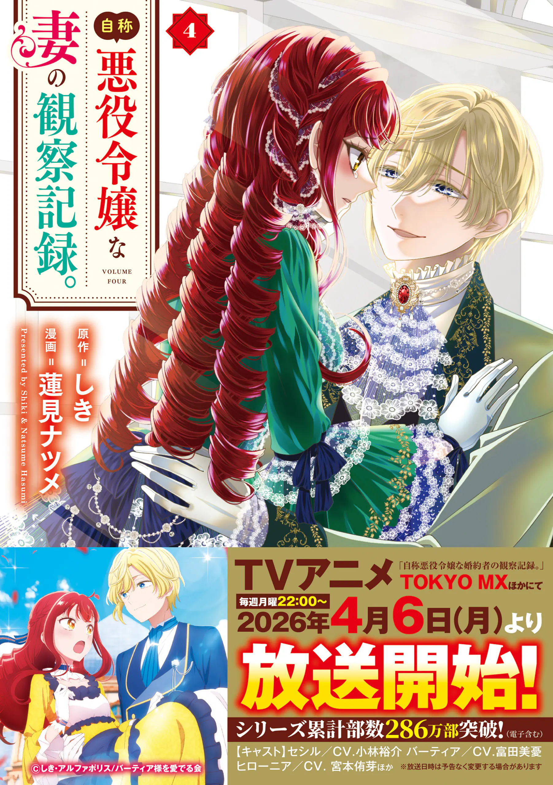 Jishou Akuyaku Reijou na Tsuma no Kansatsu Kiroku