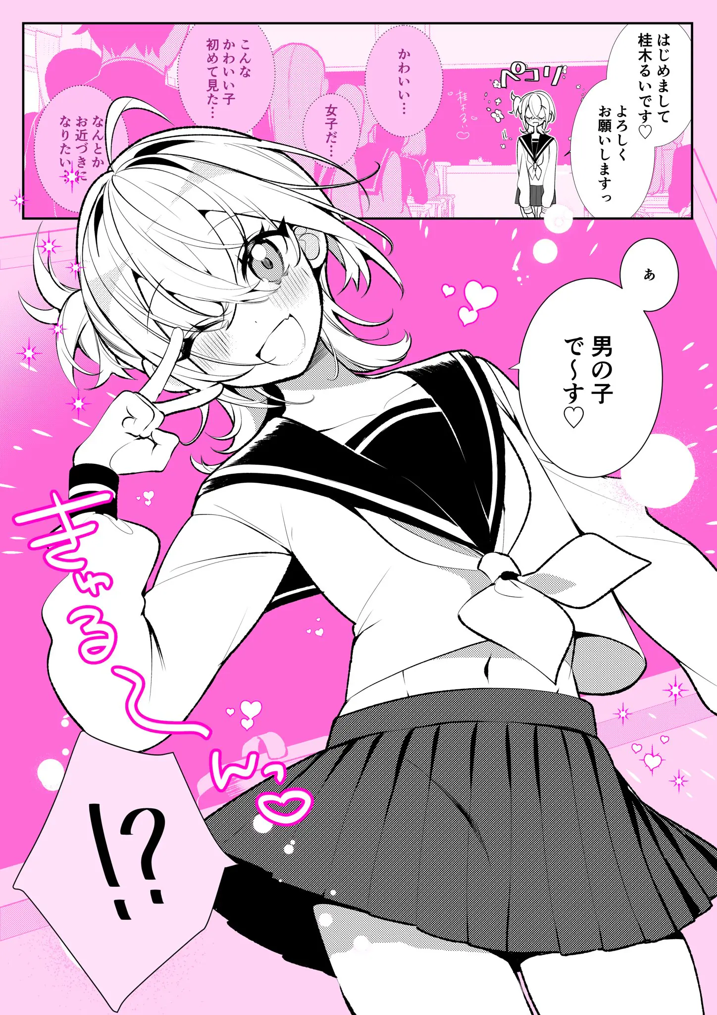 100-nichigo ni Classmate no Seiheki o Kuruwaseru, Otoko no Ko Tenkousei ♡