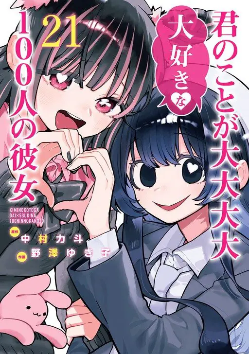 Kimi no Koto ga dai dai dai dai dai suki na 100-nin no Kanojo