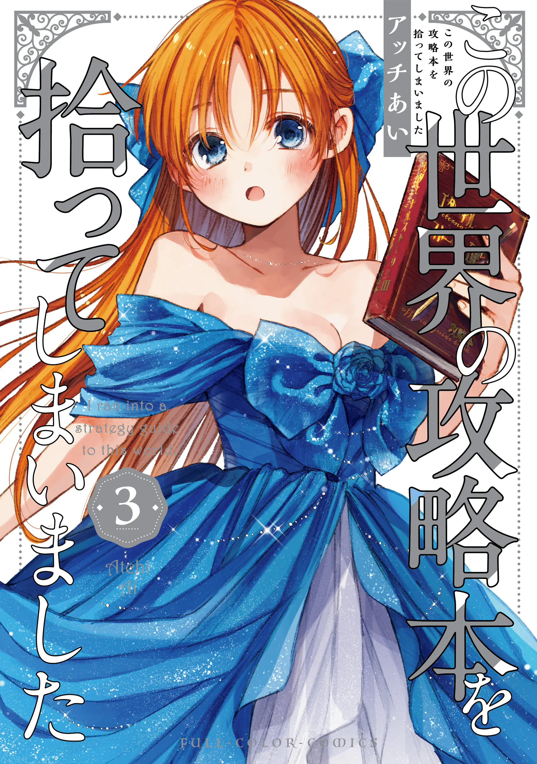Kono Sekai no Kouryakubon o Hirotteshimaimashita
