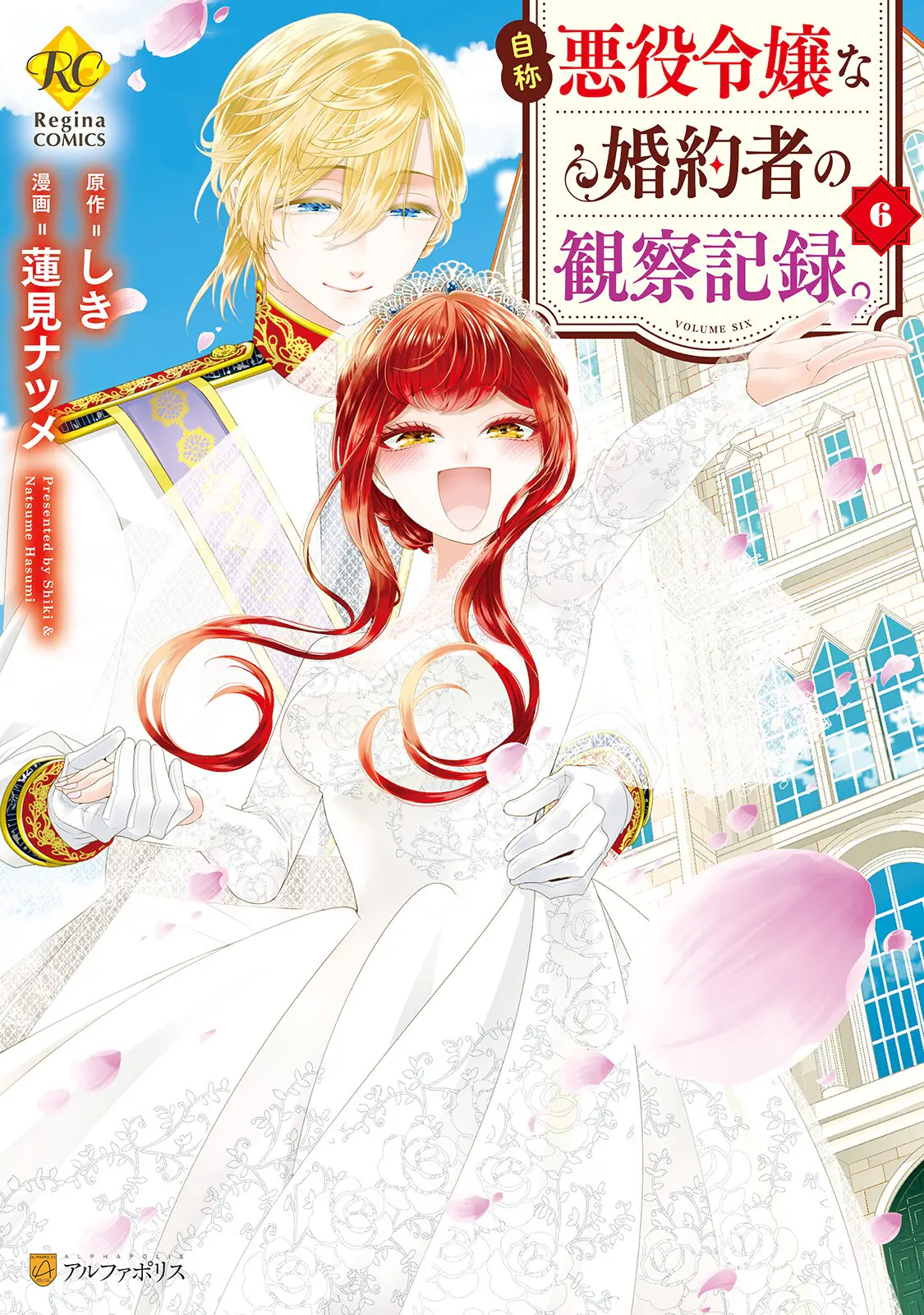Jishou Akuyaku Reijou na Kon’yakusha no Kansatsu Kiroku.