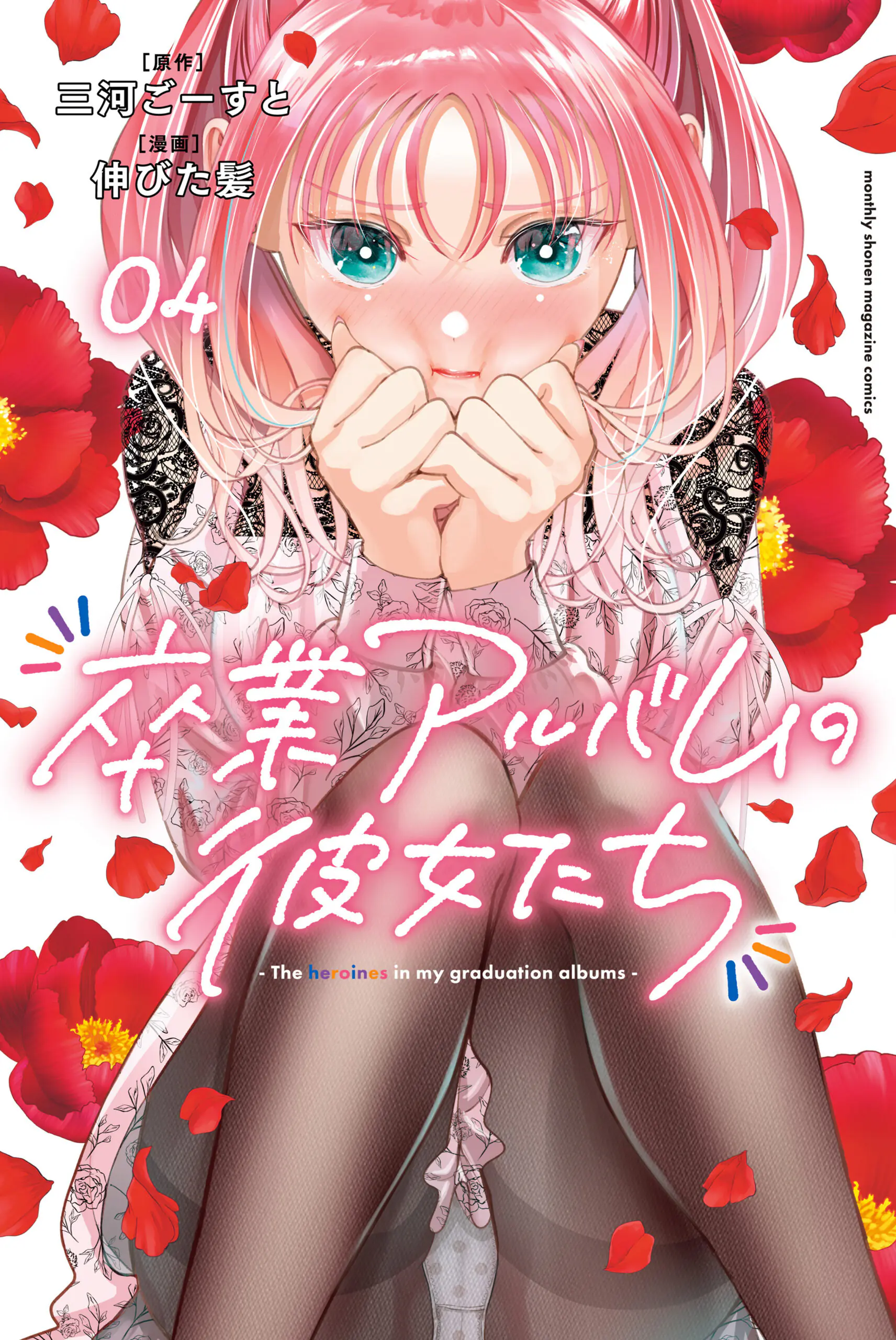 Sotsugyou Album no Kanojotachi