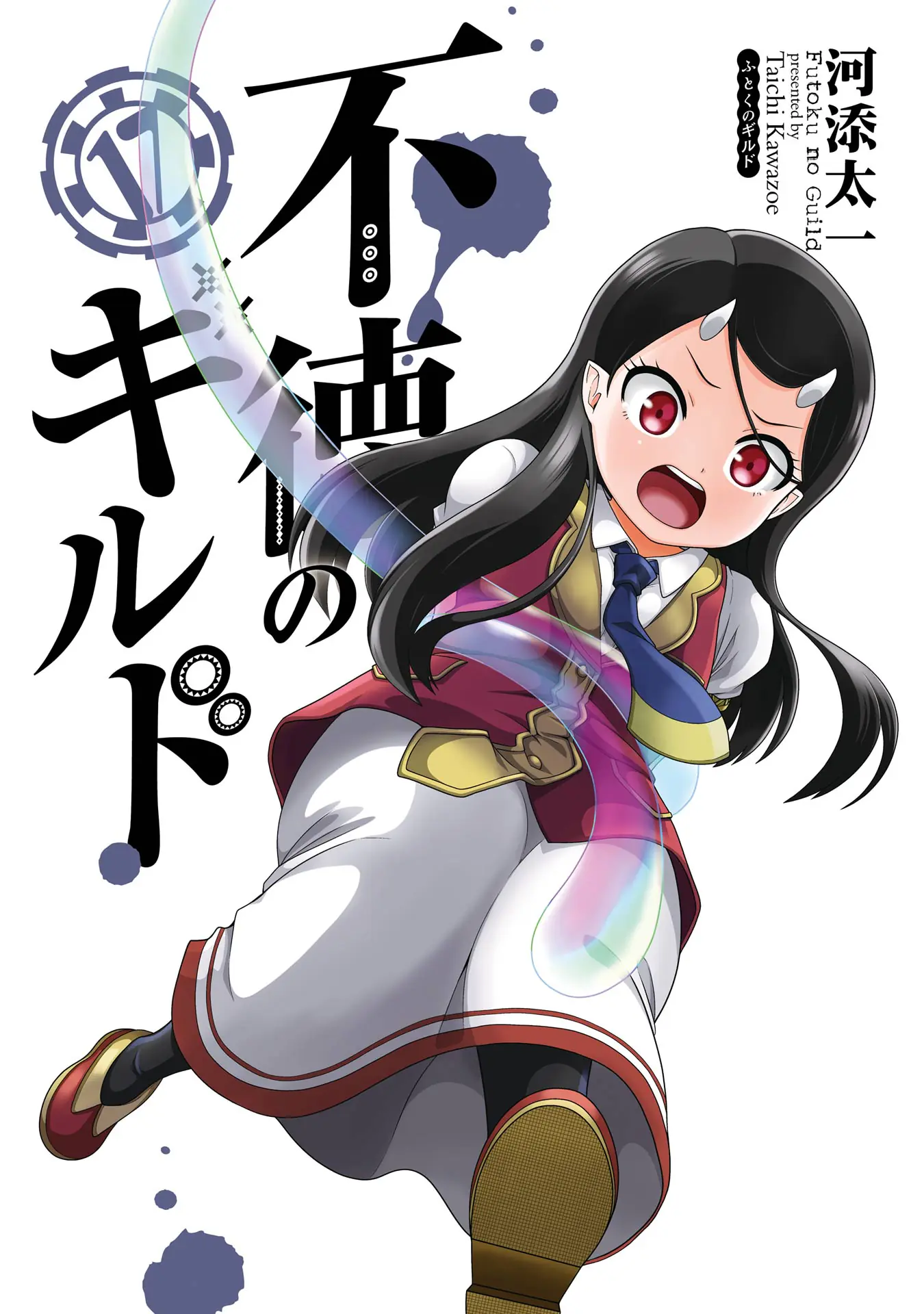 Futoku no Guild