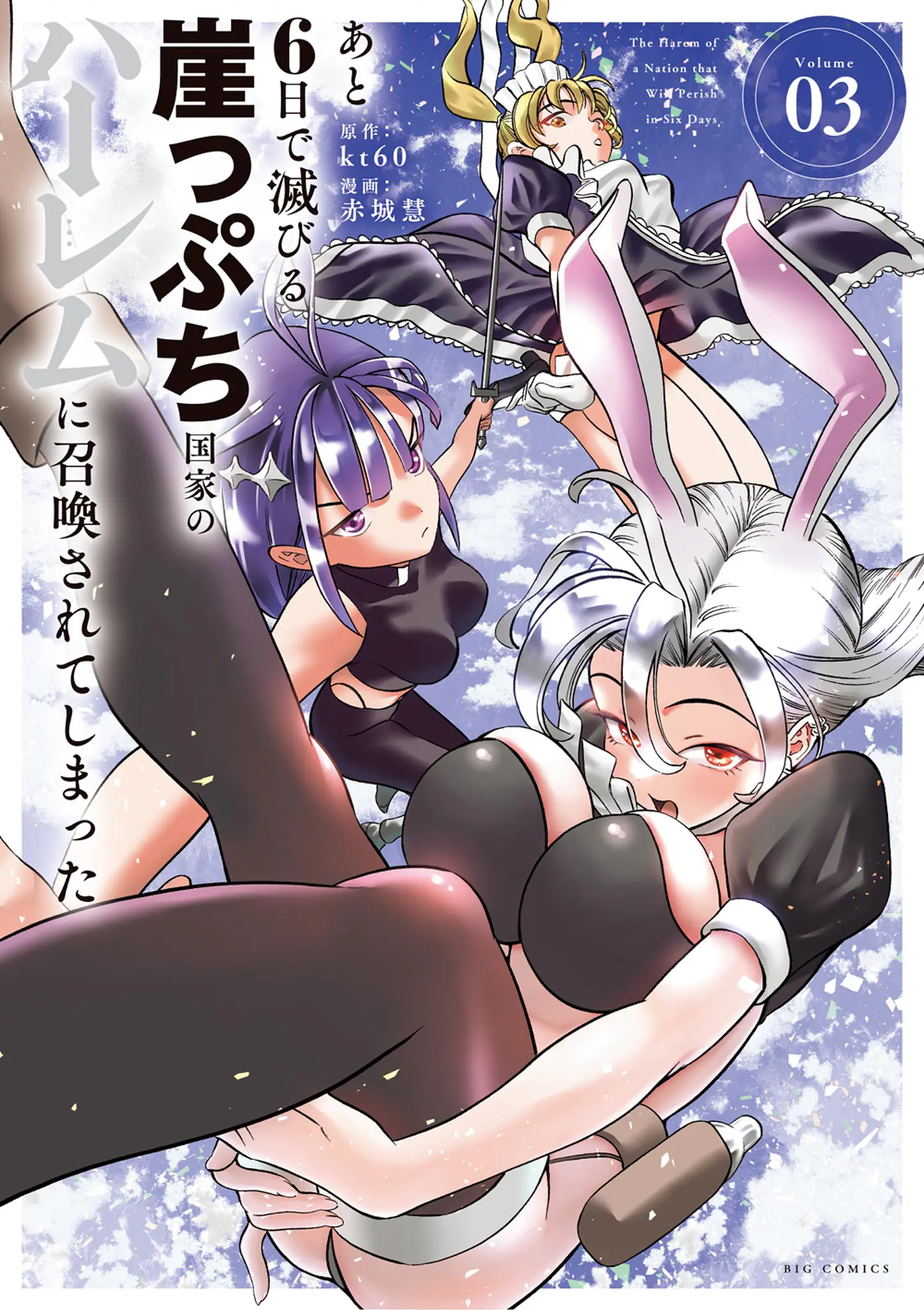 Ato Muika de Horobiru Gakeppuchi Kokka no Harem ni Shoukan sareteshimatta