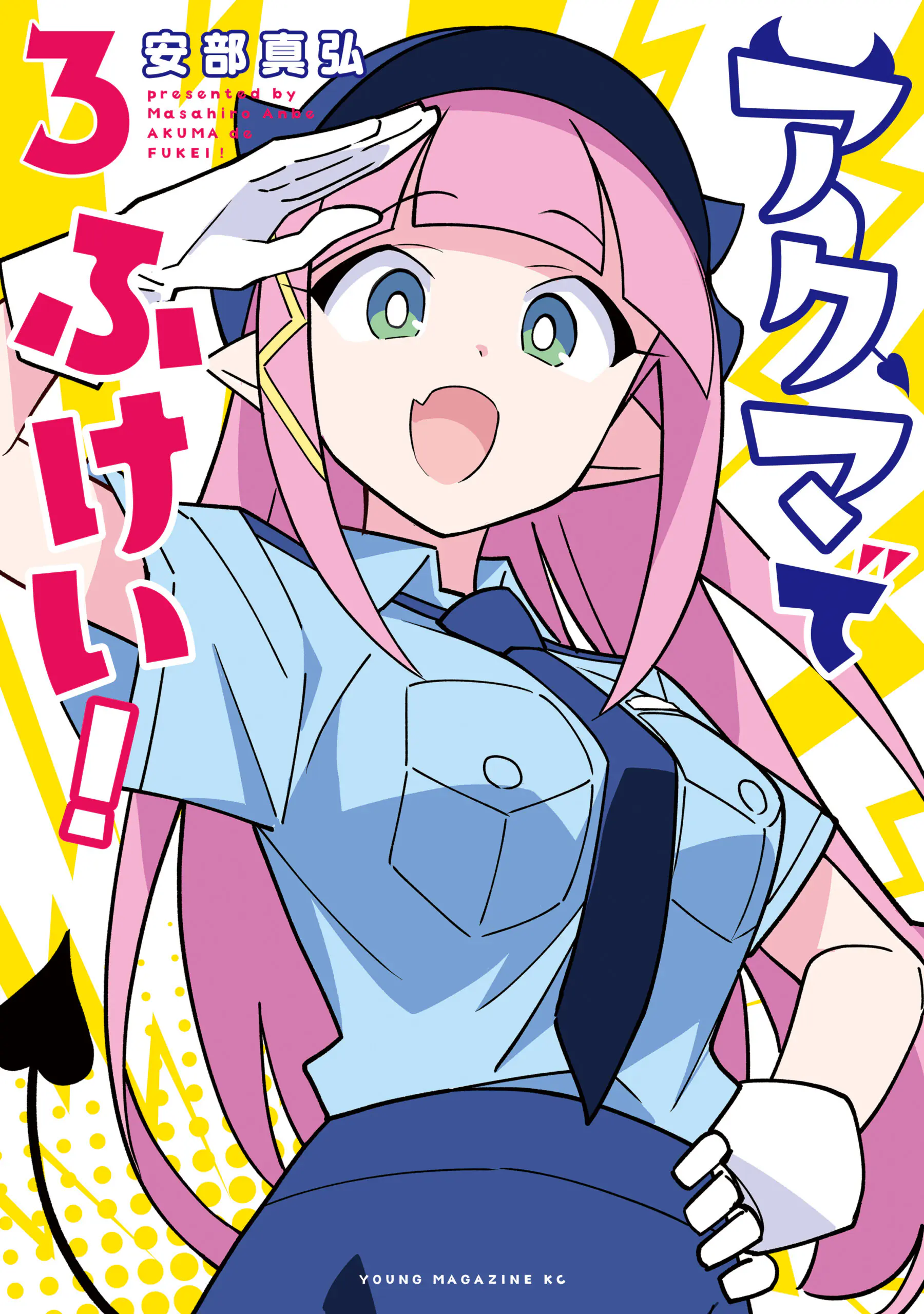 Akuma de Fukei!