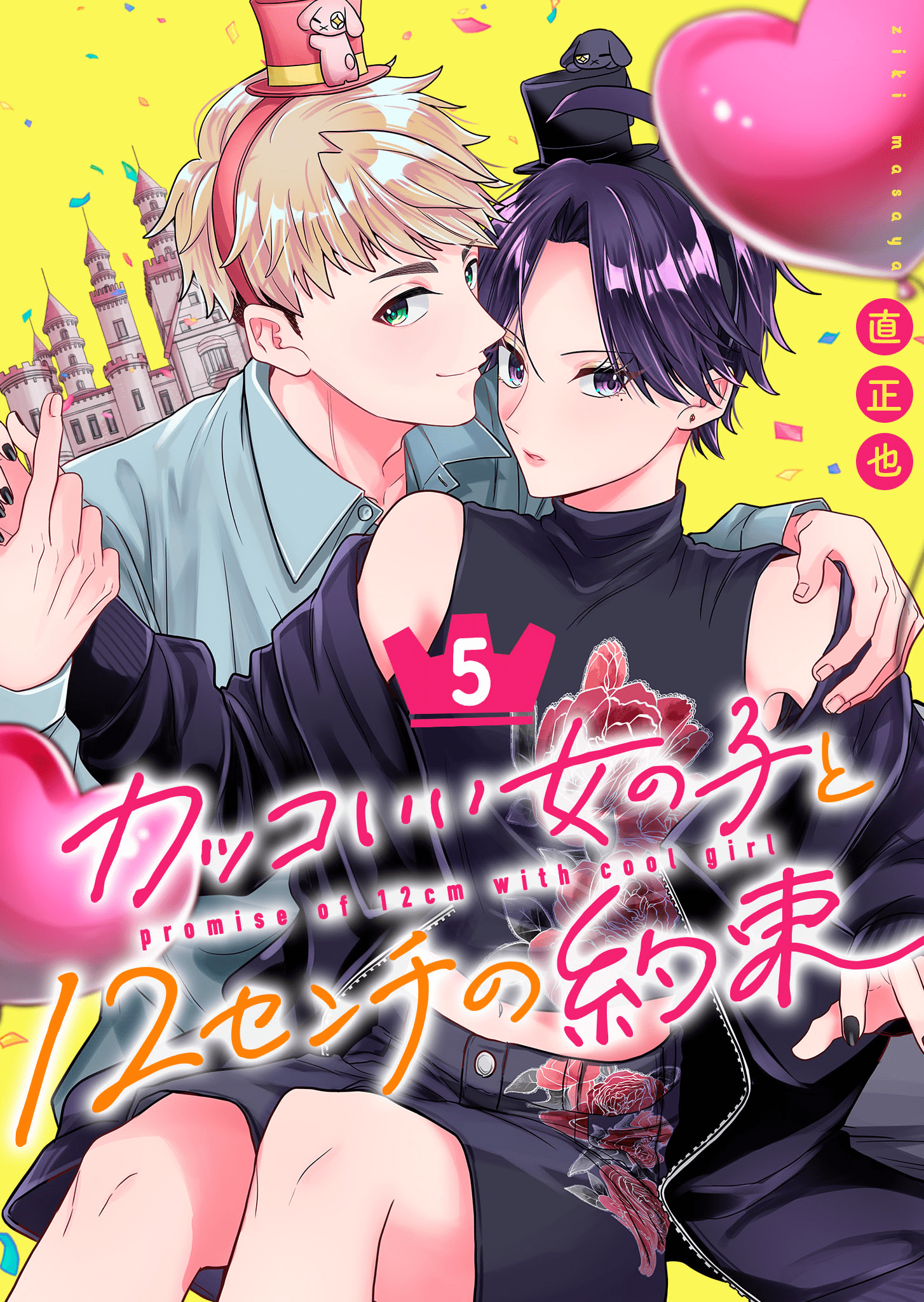 Kakkoii Onnanoko to 12-centi no Yakusoku