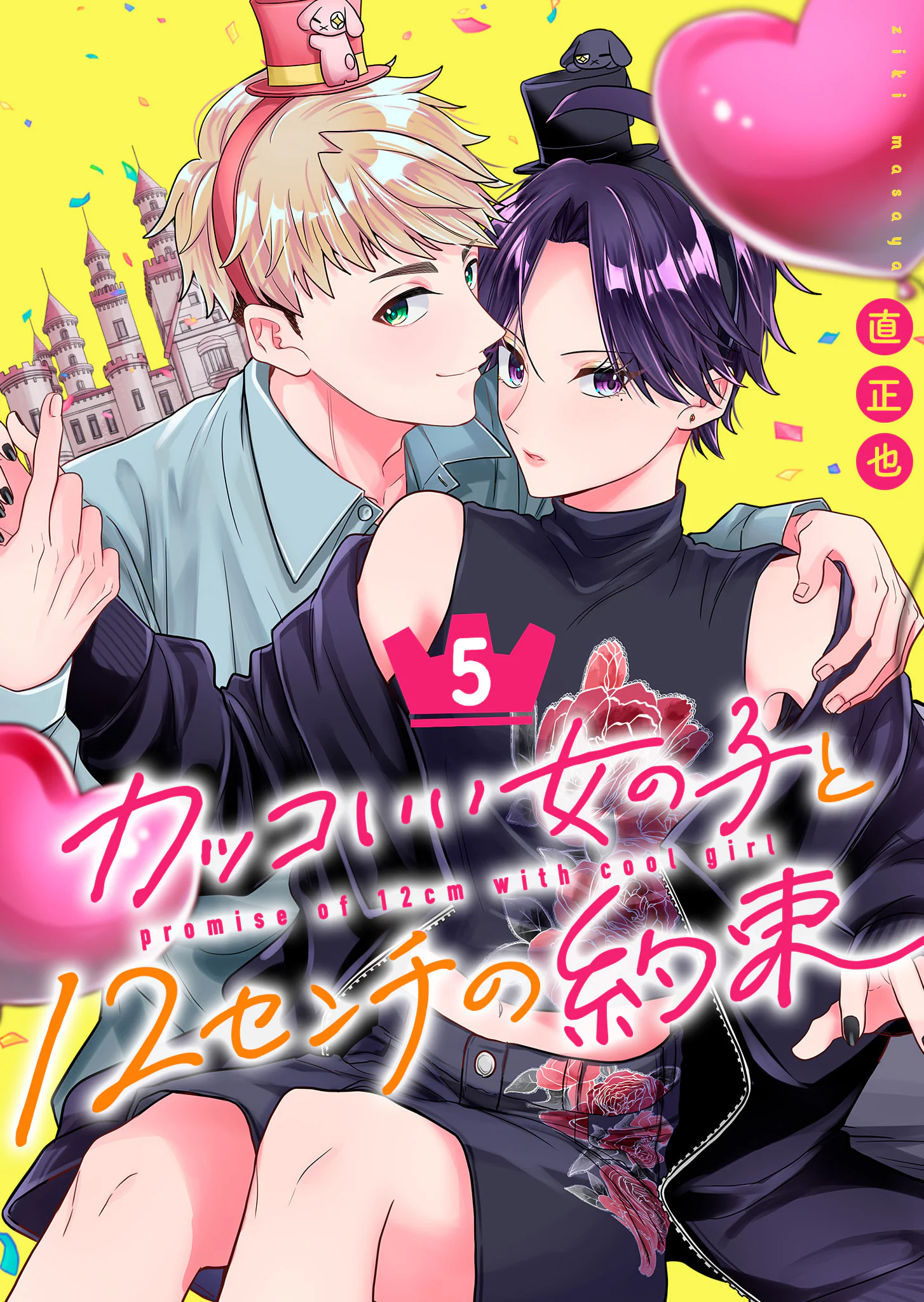 Kakkoii Onnanoko to 12-centi no Yakusoku
