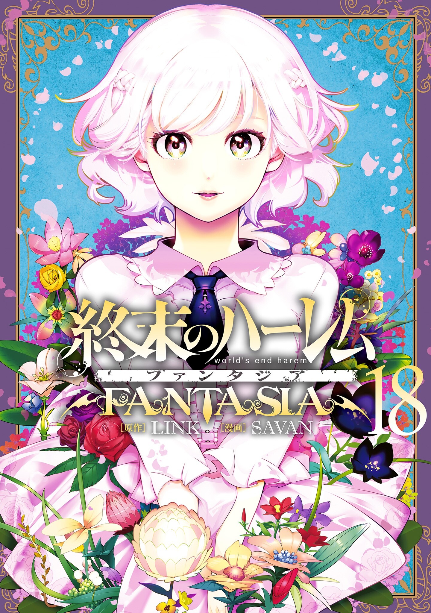 Shuumatsu no Harem – Fantasia