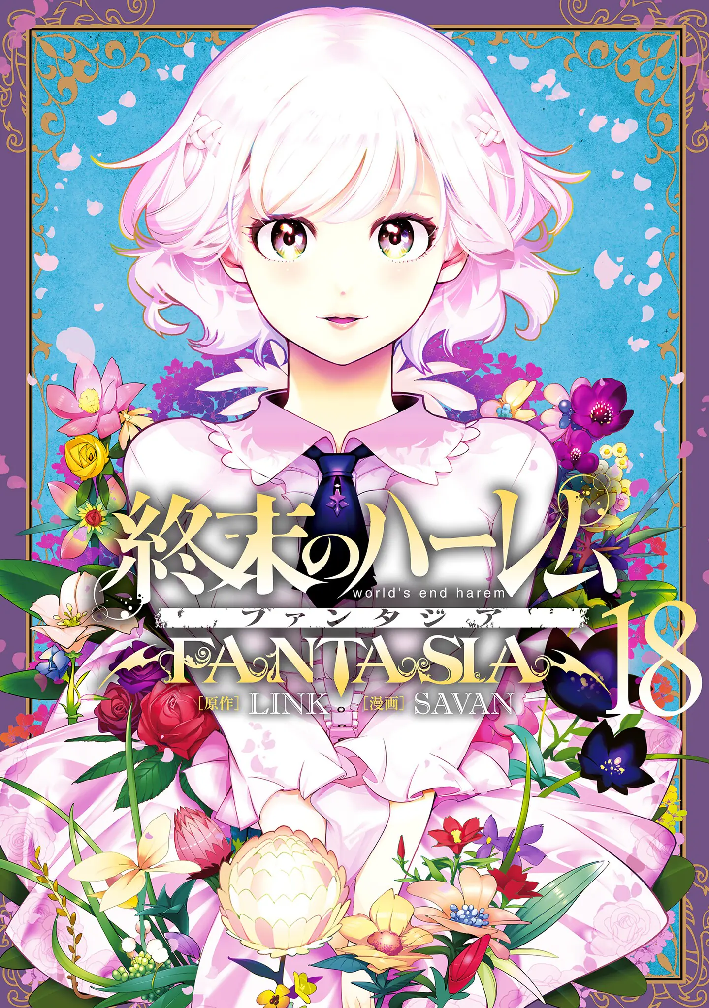 Shuumatsu no Harem – Fantasia