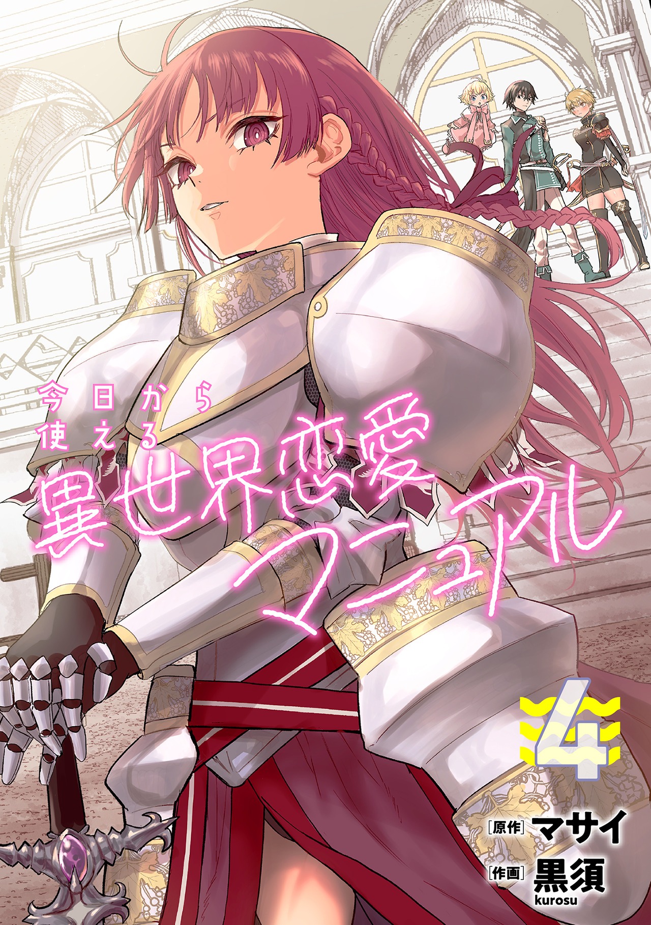 Kyou kara Tsukaeru Isekai Ren’ai Manual