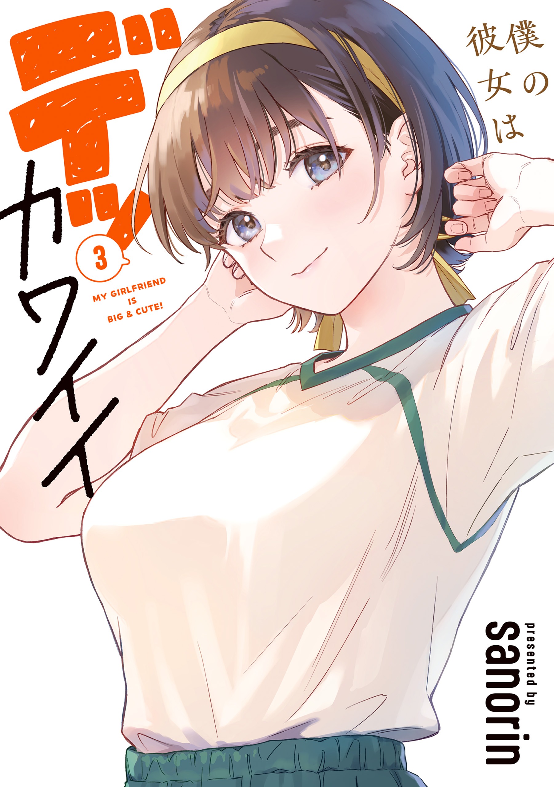Boku no Kanojo wa Dekkawaii
