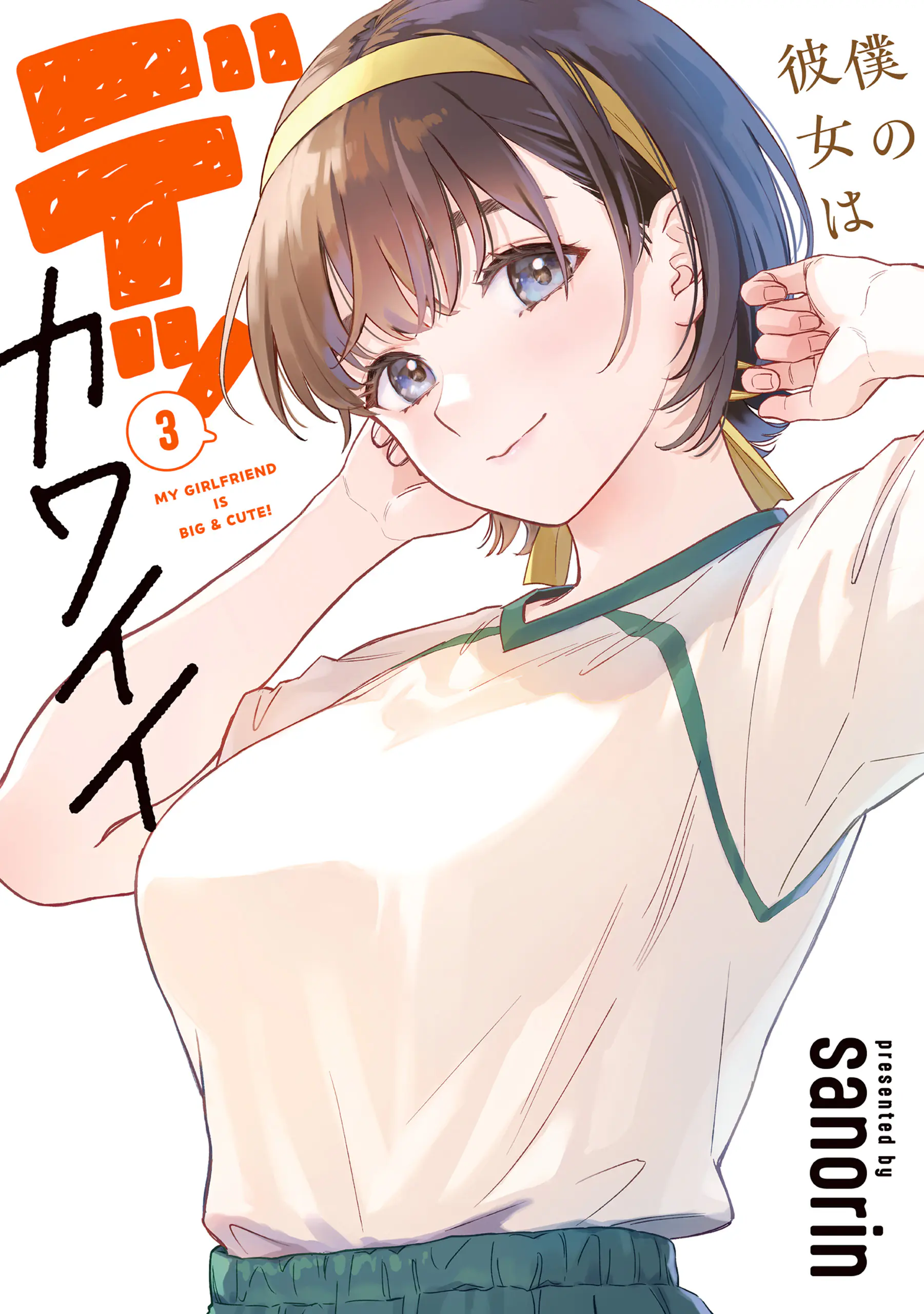 Boku no Kanojo wa Dekkawaii