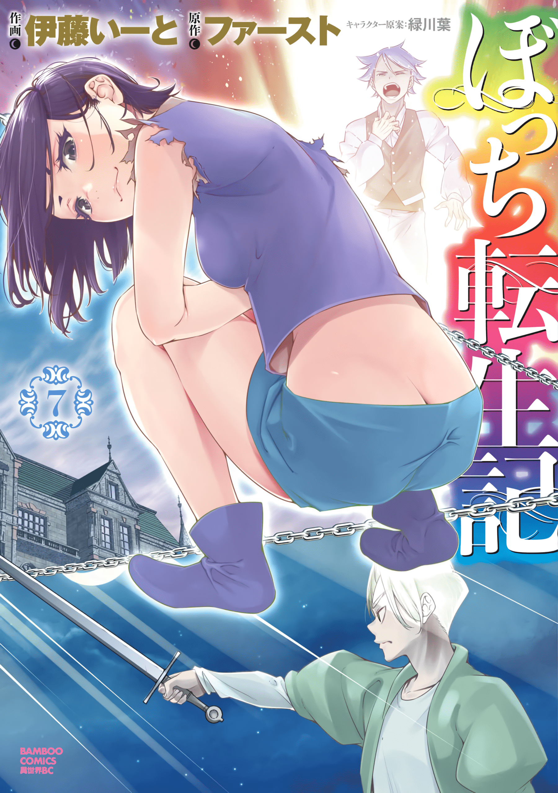 Bocchi Tenseiki
