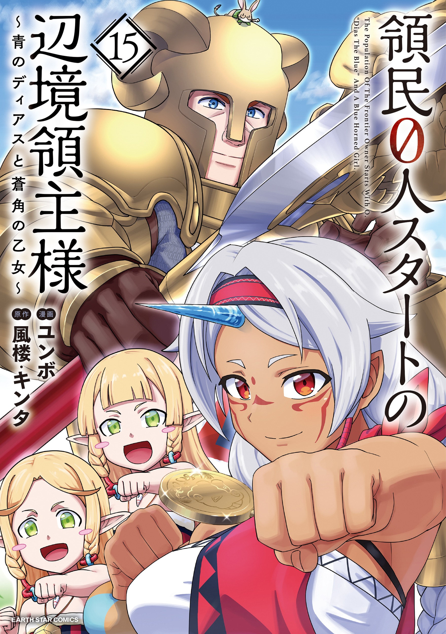 Ryoumin 0-nin Start no Henkyou Ryoushusama ~Ao no Dias to Soukaku no Otome~