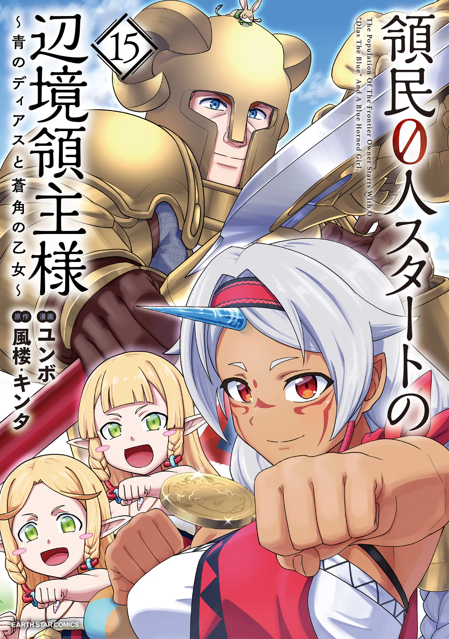 Ryoumin 0-nin Start no Henkyou Ryoushusama ~Ao no Dias to Soukaku no Otome~