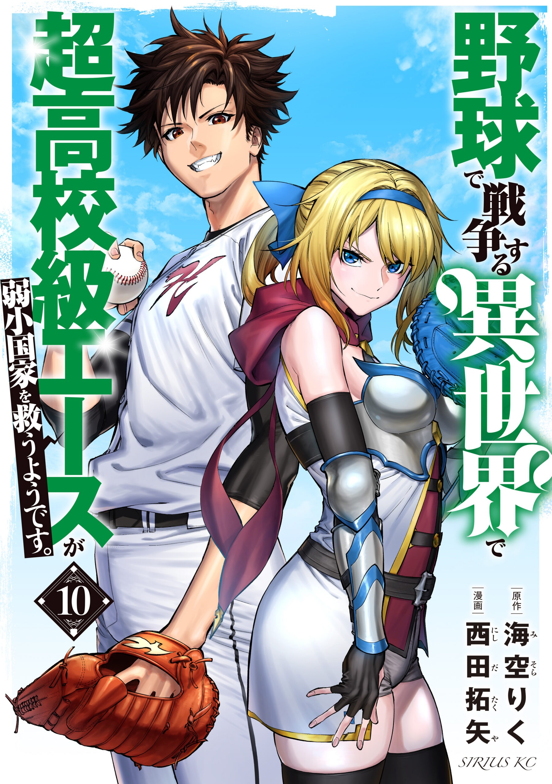 Yakyuu de Sensou suru Isekai de Choukoukoukyuu Ace ga Jakushou Kokka o Sukuu Youdesu