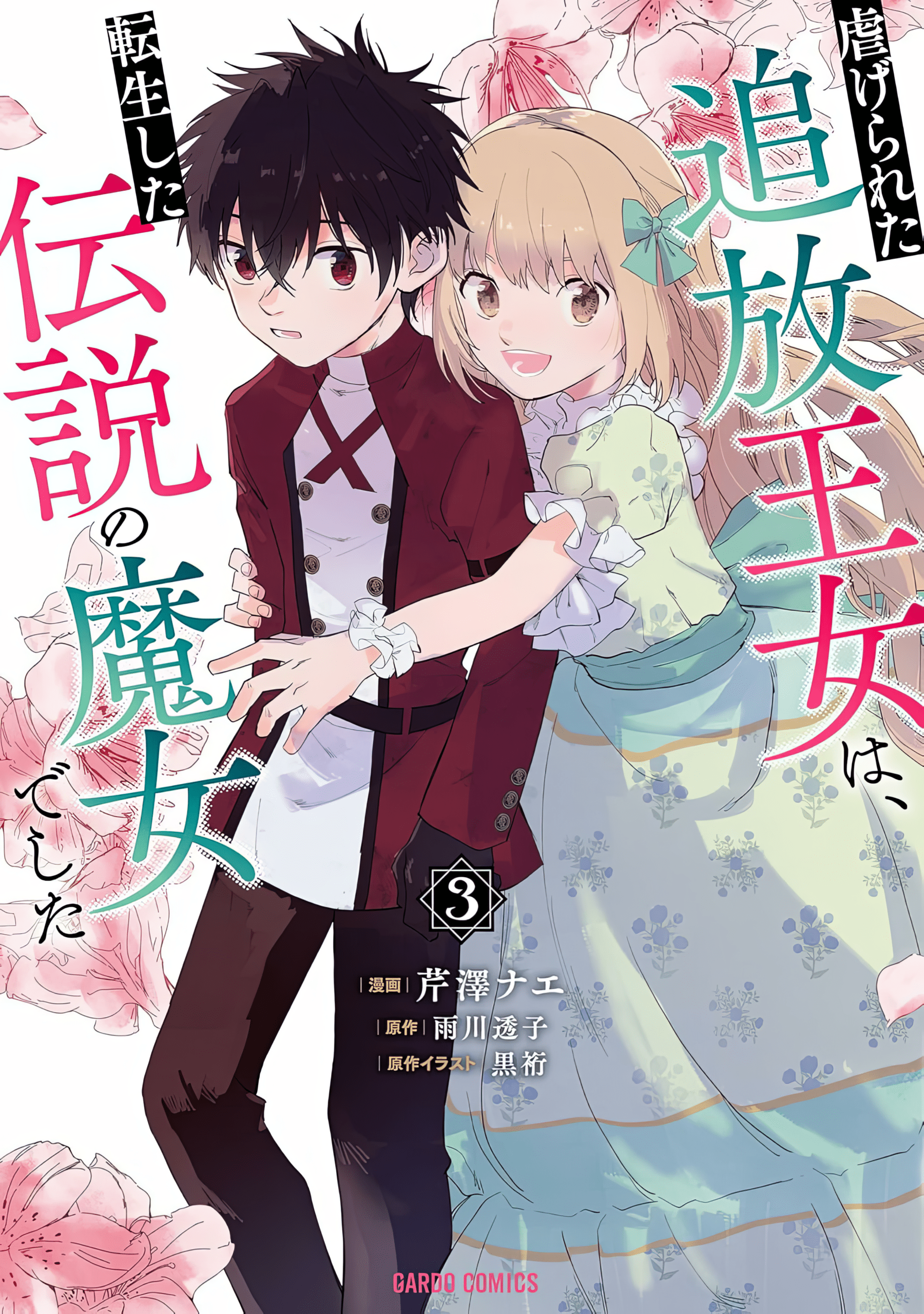 Shiitagerareta Tsuihou Oujo wa, Tensei Shita Densetsu no Majo deshita