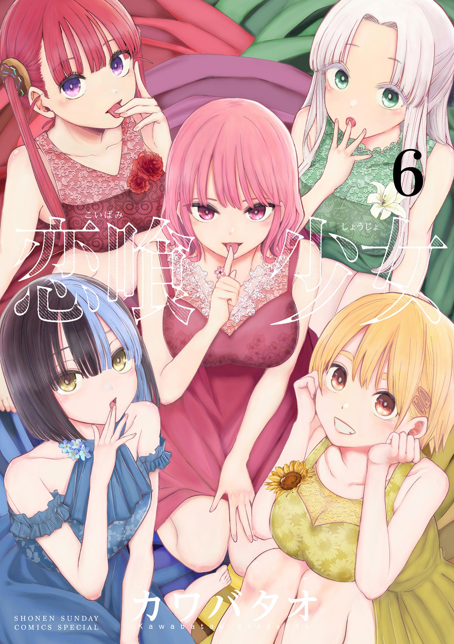 Koibami Shoujo