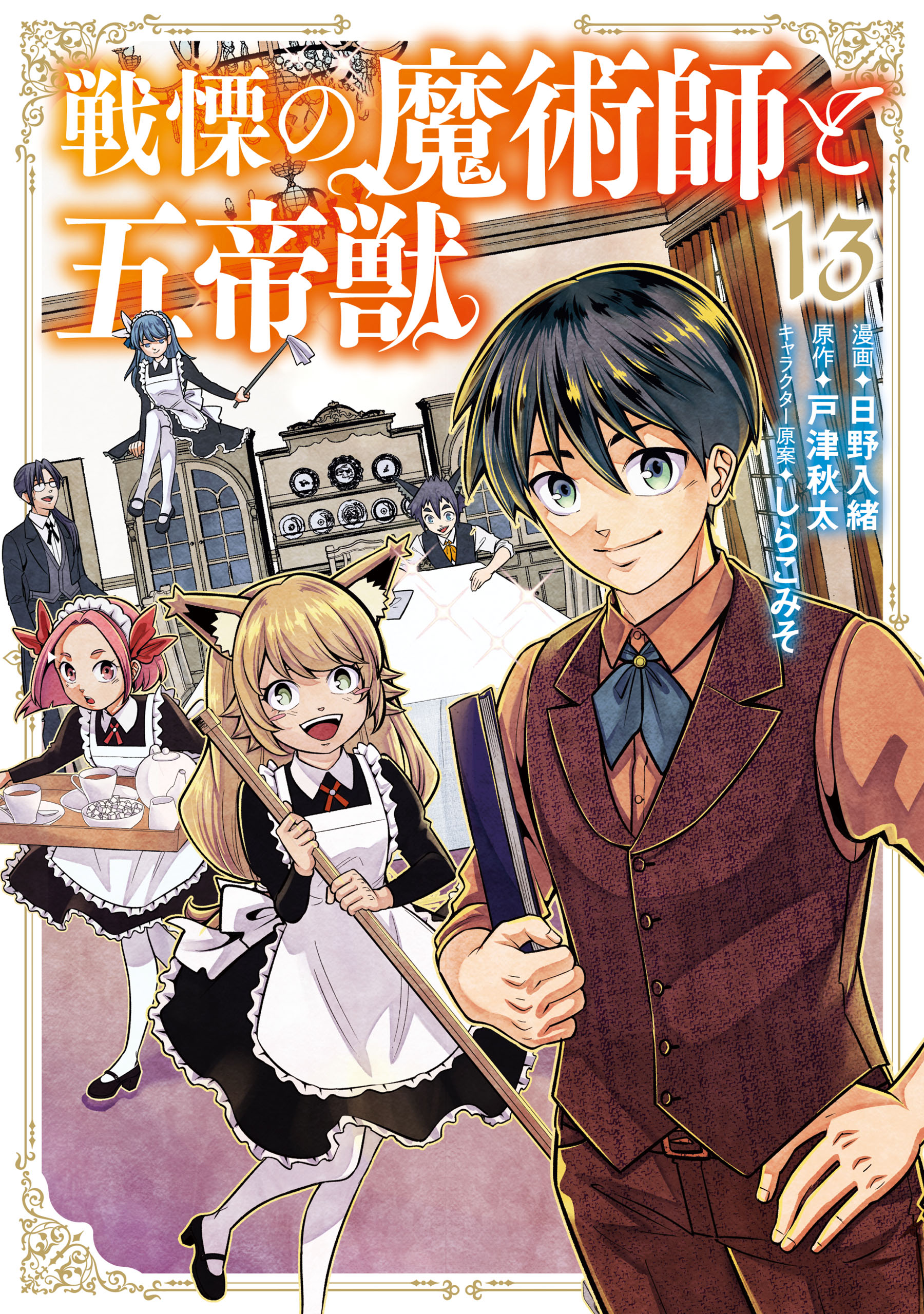Senritsu no Majutsushi to Goteijuu