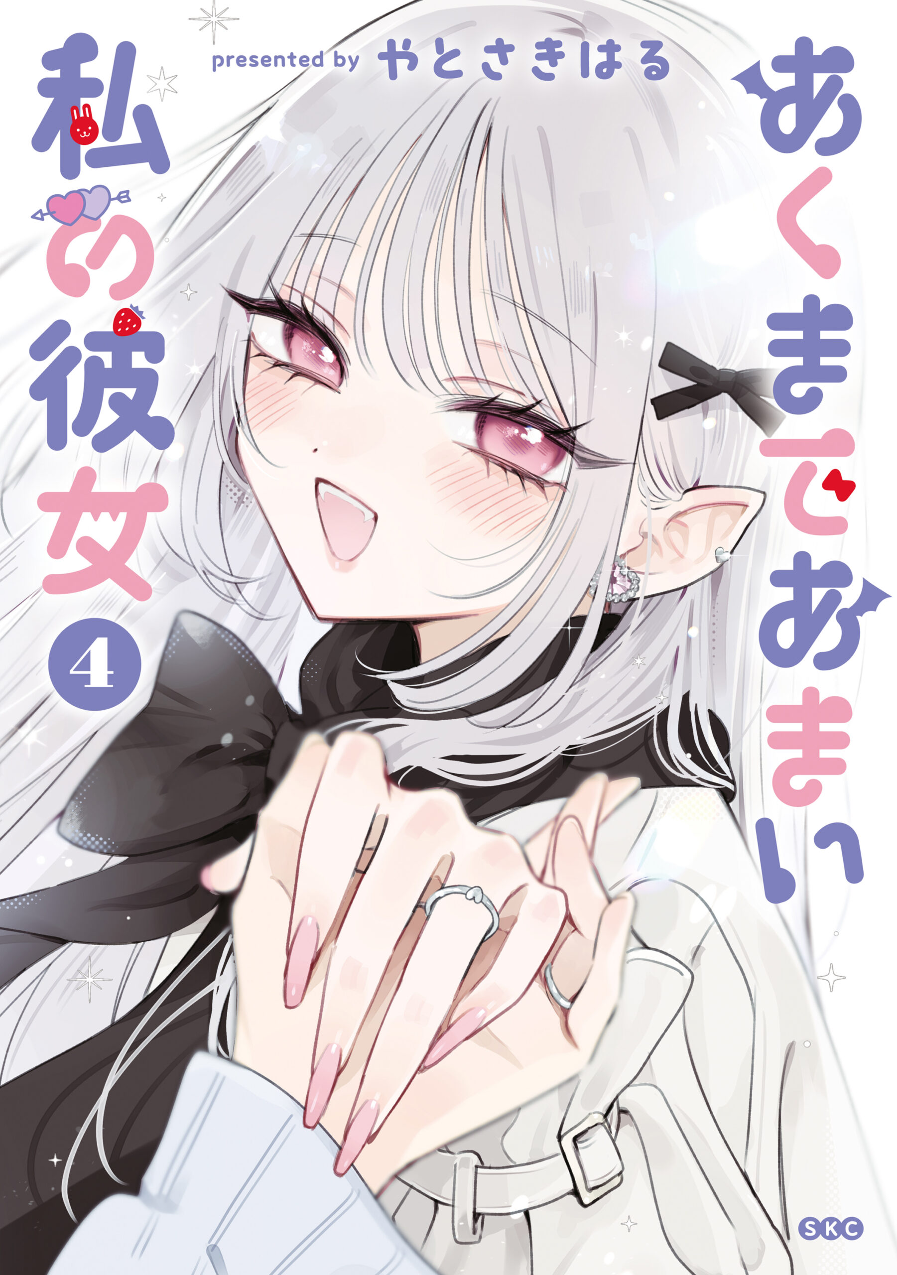 Akumade Amai Watashi no Kanojo