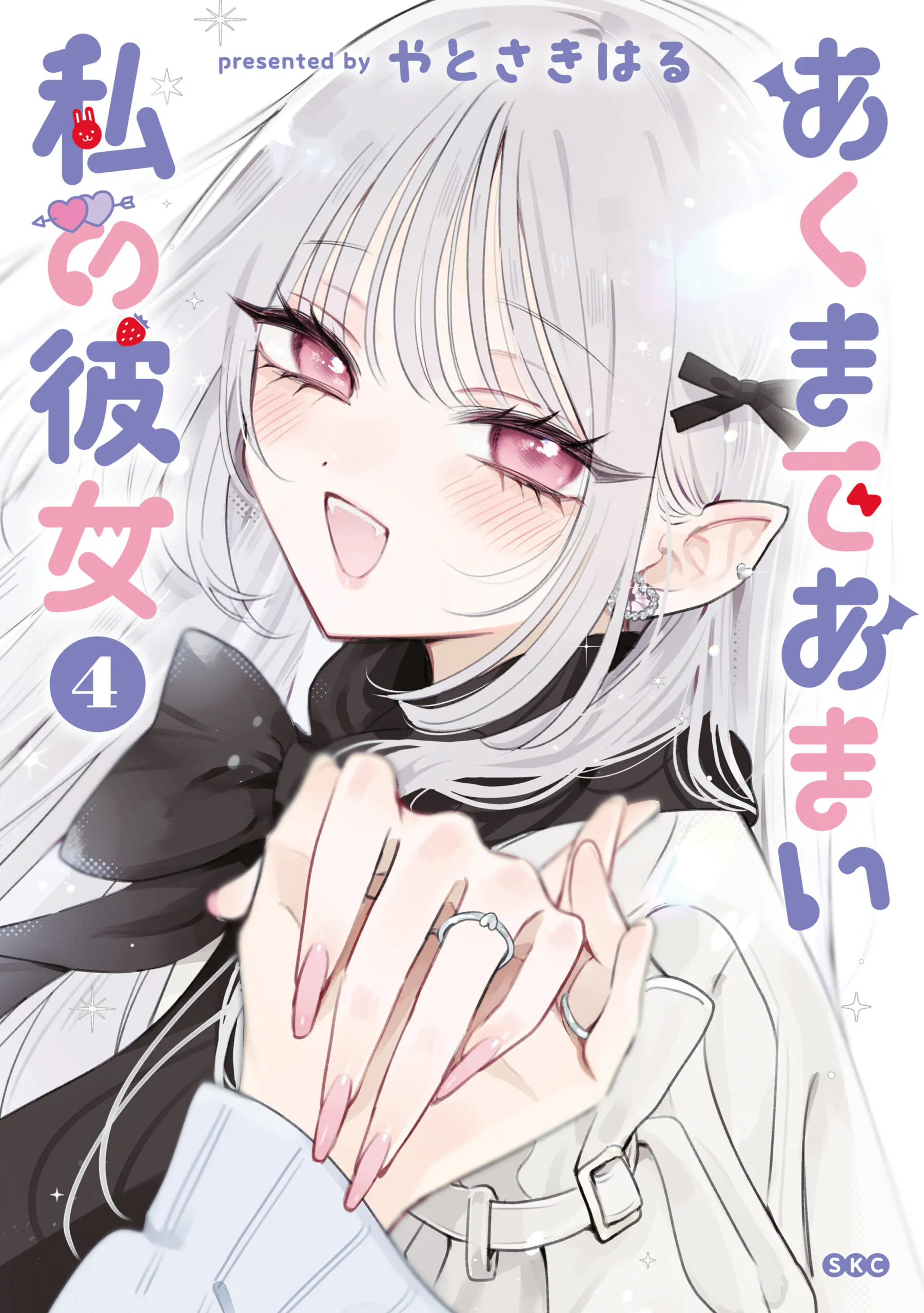 Akumade Amai Watashi no Kanojo