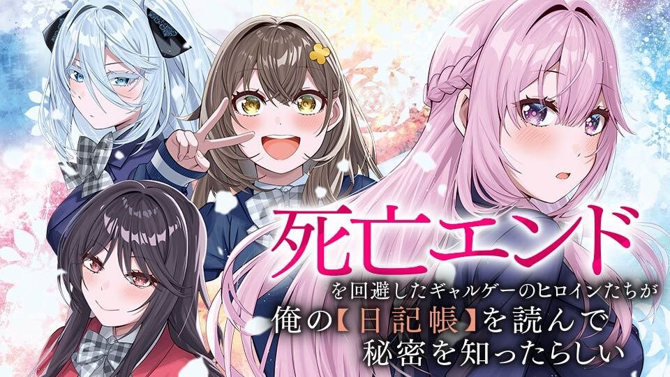 Shibou End o Kaihi Shita Gyarugee no Hiroin-tachi ga Ore no [Nikki-chou] o Yonde Himitsu o Shitta Rashii