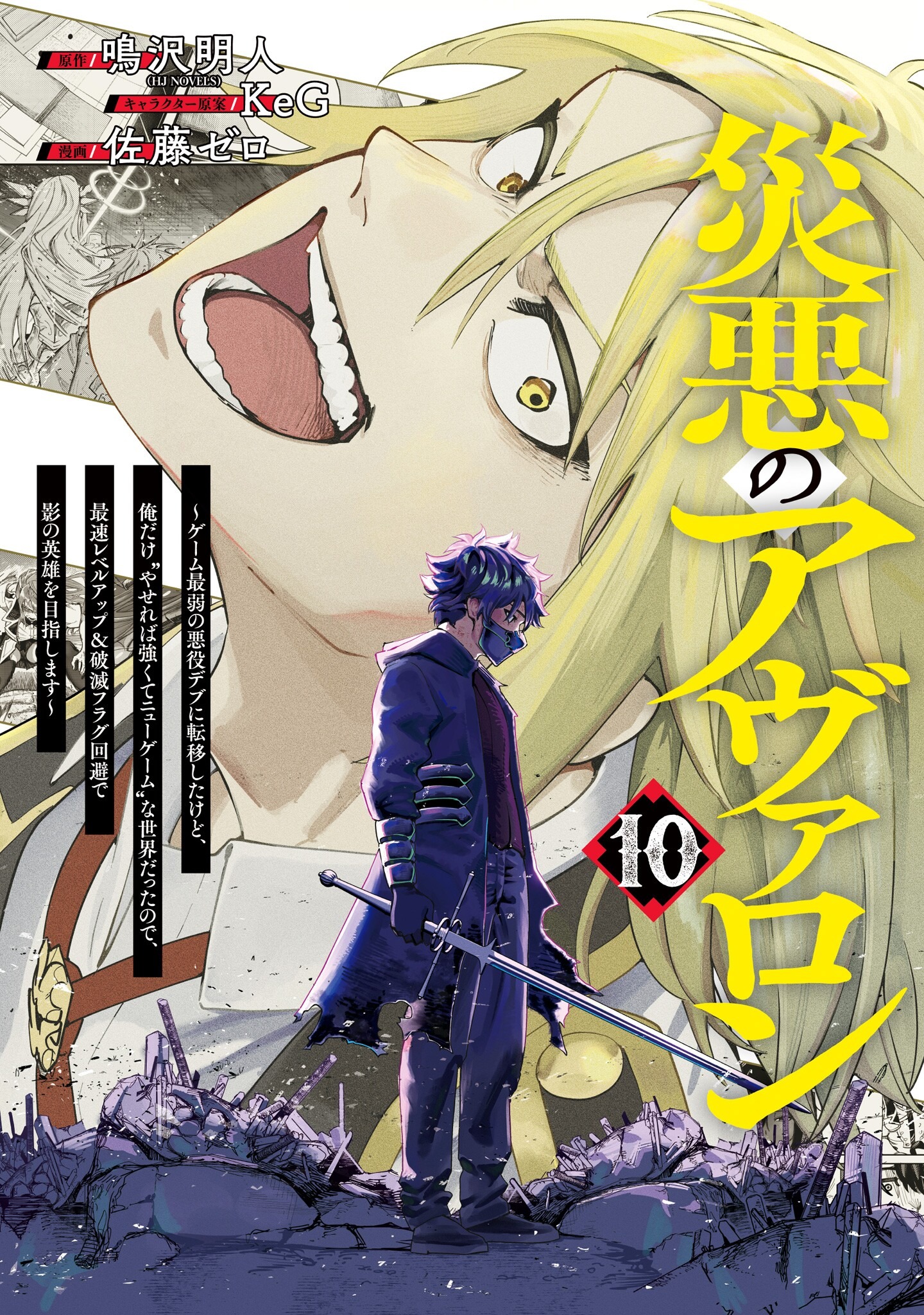 Wazawai no Avalon: Game Saijaku no Akuyaku Debu ni Ten’i Shita kedo, Ore dake “Yasereba Tsuyokute New Game” na Sekai datta no de, Saisoku Level Up & Hametsu Flag Kaihi de Kage no Eiyuu o Mezashimasu