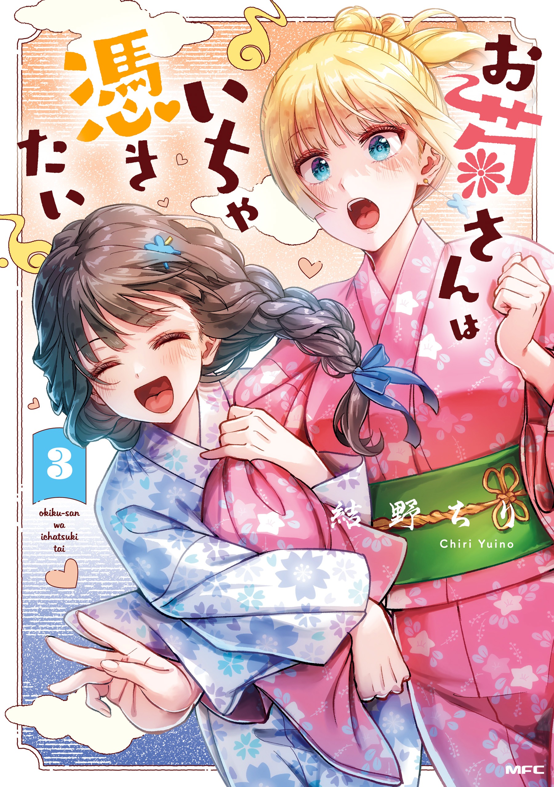 Okiku-san wa Ichatsukitai