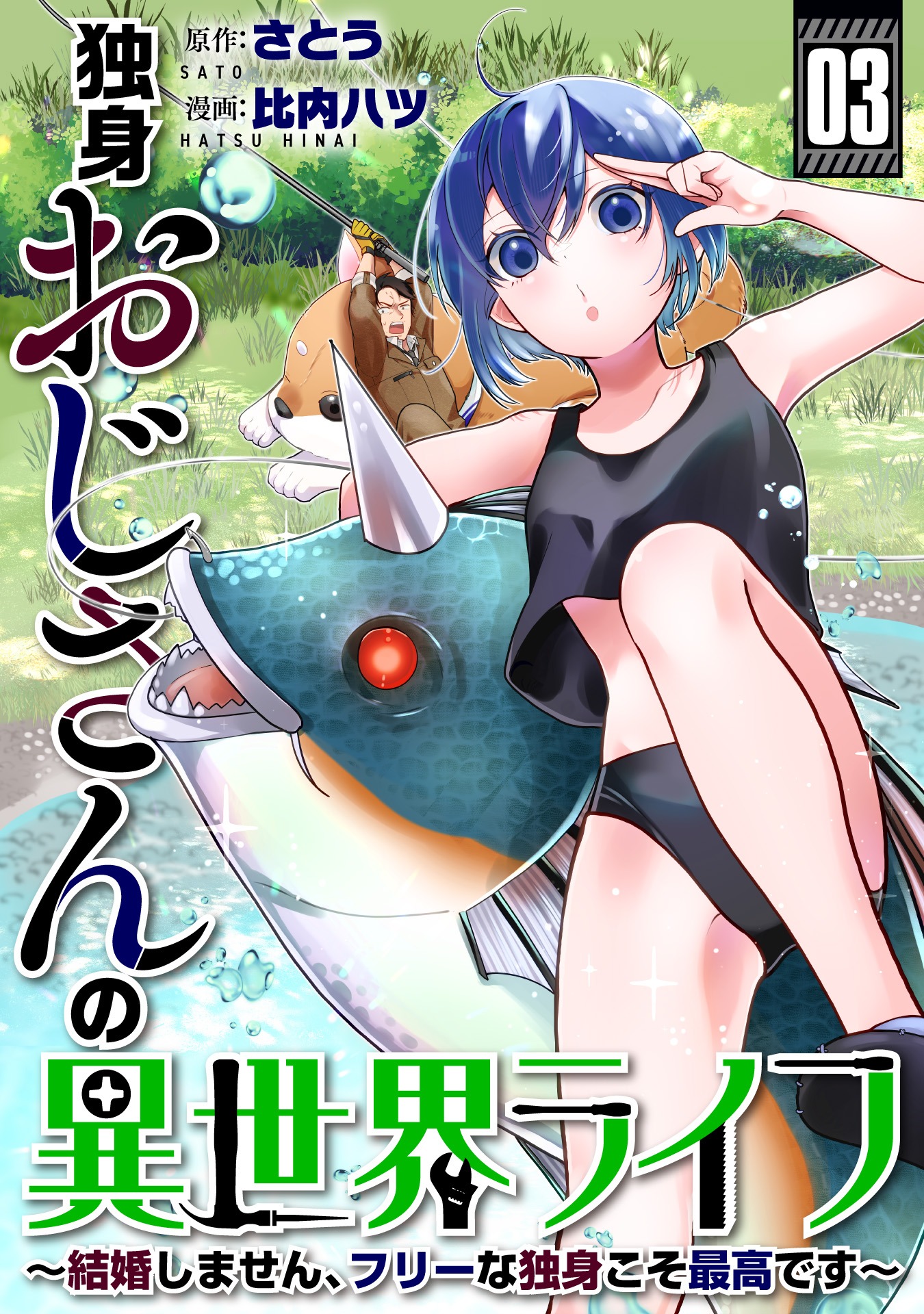 Dokushin Ojisan no Isekai Life ~Kekkon Shimasen, Free na Dokushin Koso Saikou desu~