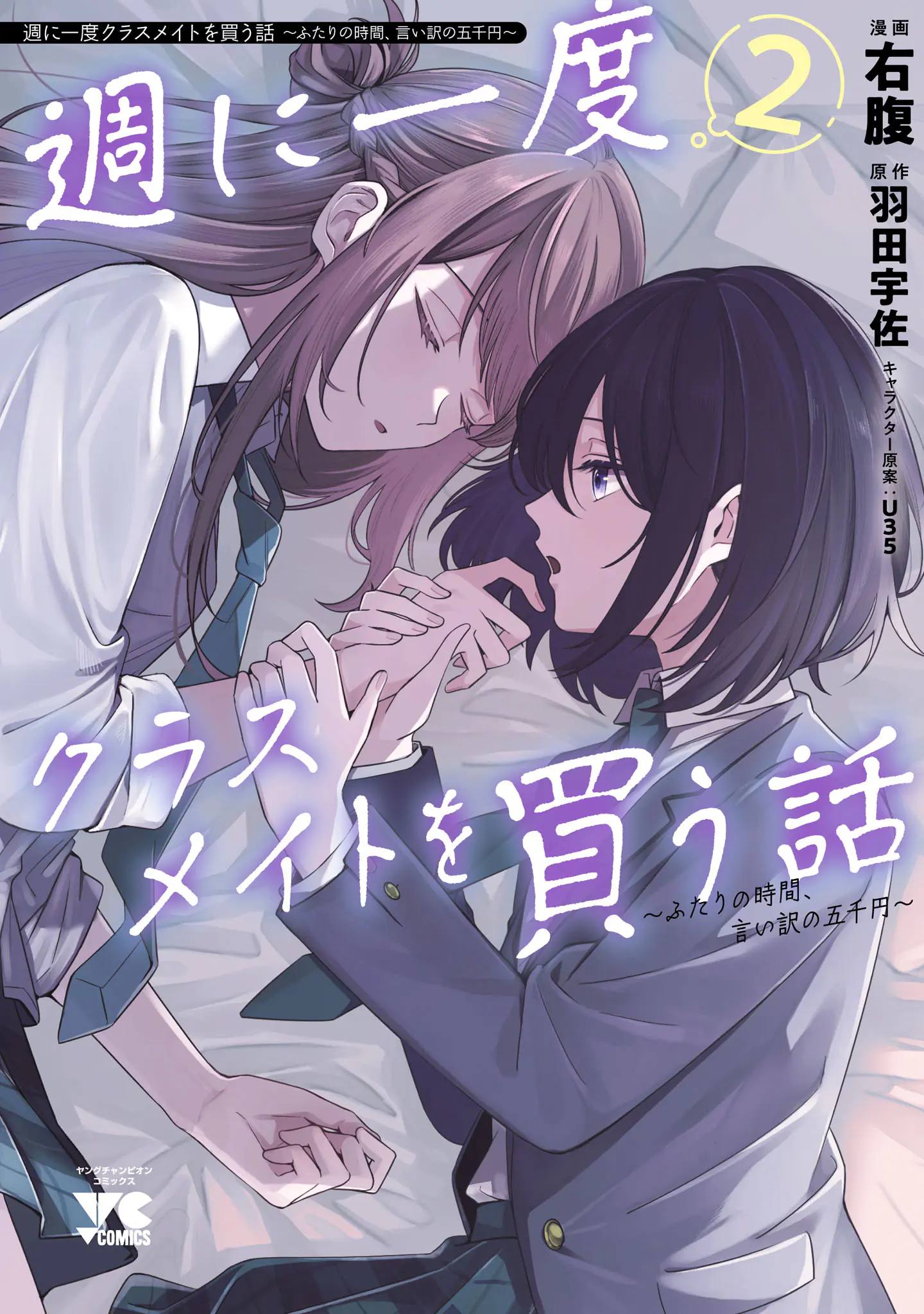 Shuu ni Ichido Classmate wo Kau Hanashi: Futari no Jikan, Iiwake no 5000-en